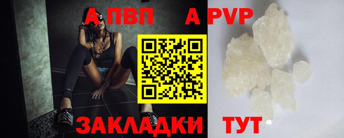 А ПВП кристаллы Белорецк