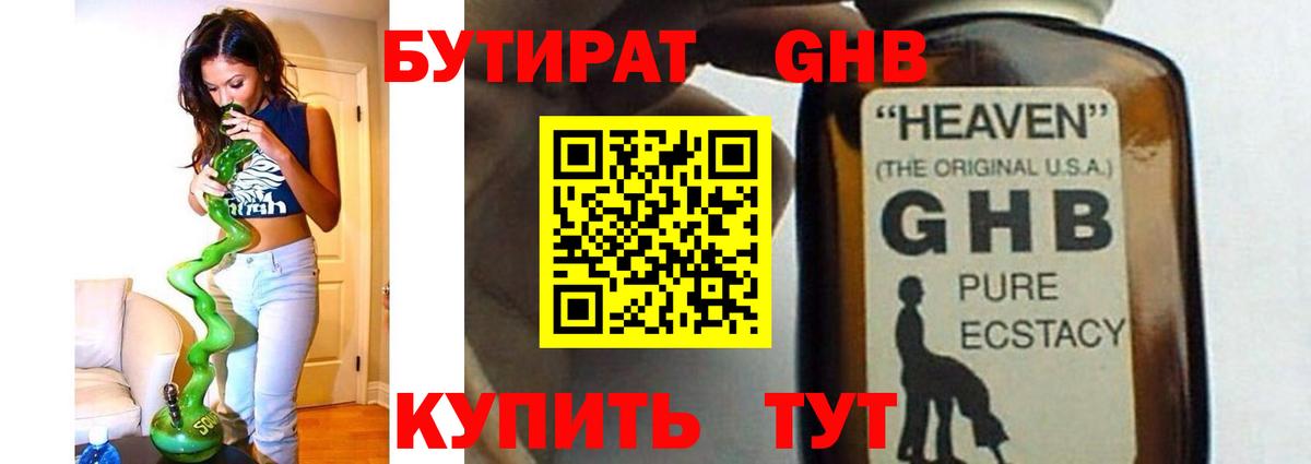 Белорецк  Бутират  Вход с VPN  Бутират 99% 