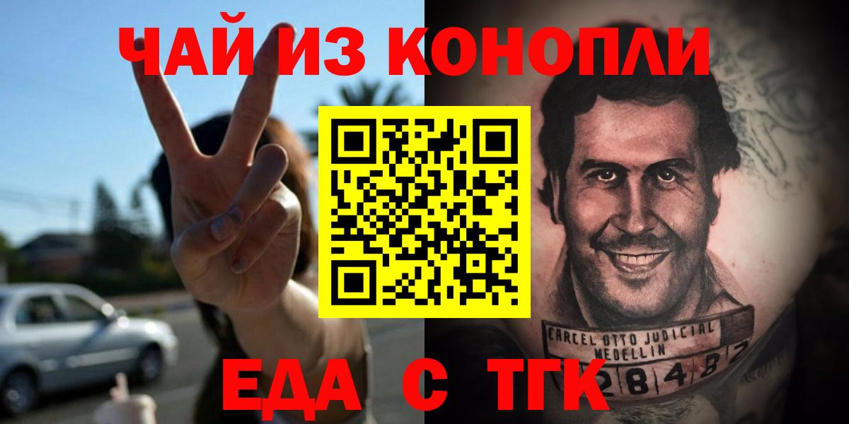 Белорецк  Еда ТГК конопля  Вход с VPN 