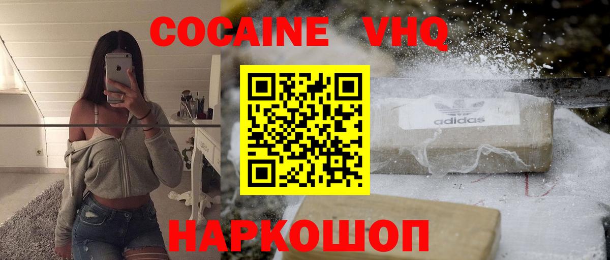 КОКАИН VHQ  Вход с VPN  Cocaine  Cocaine Fish Scale  Белорецк 