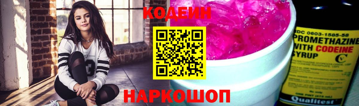 Codein напиток Lean (лин)  Кодеиновый сироп Lean напиток Lean (лин)  Вход с VPN  Белорецк 