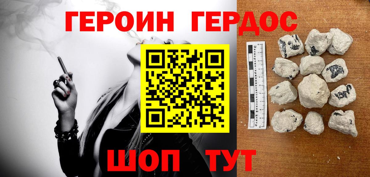 Героин хмурый  Вход с VPN  Героин  Белорецк 