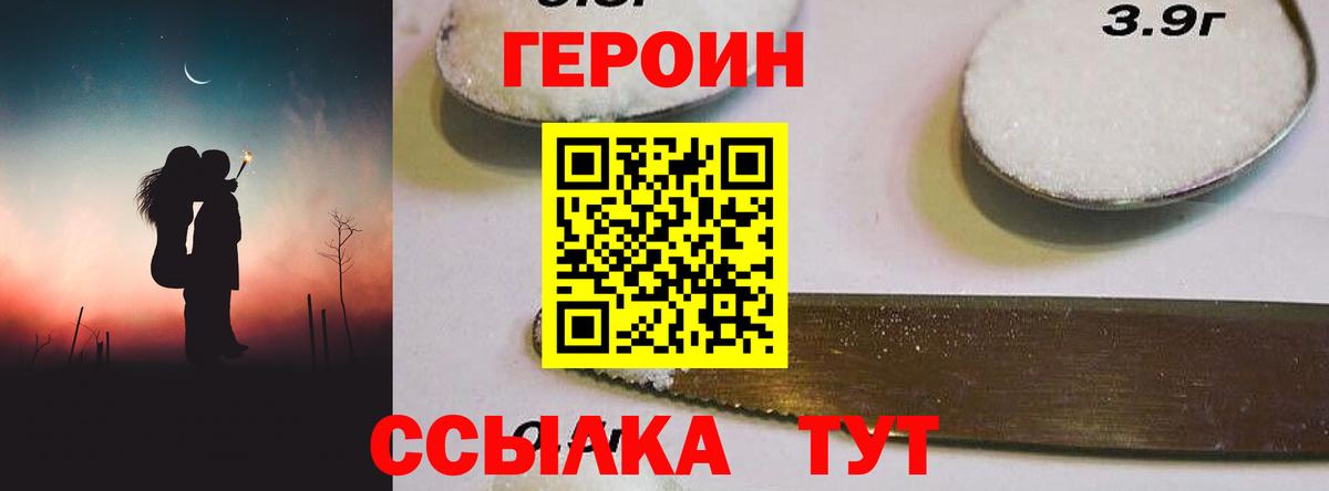 Героин герыч Белорецк