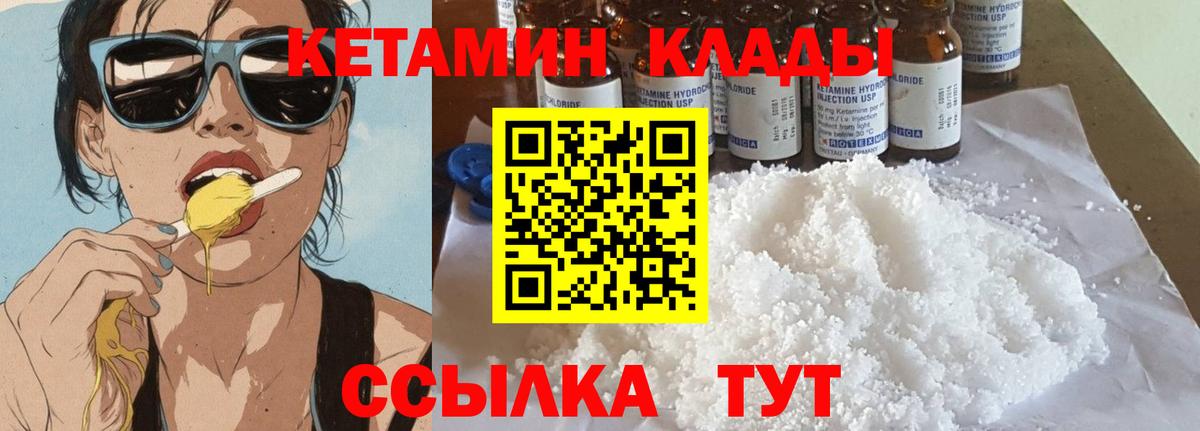 КЕТАМИН ketamine Белорецк