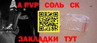 соль ск Волгодонск