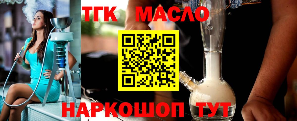 Дистиллят ТГК вейп Белорецк